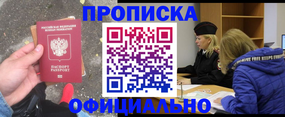 прописка в квартире в Кисловодске