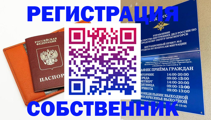временная регистрация 2025 в Кисловодске
