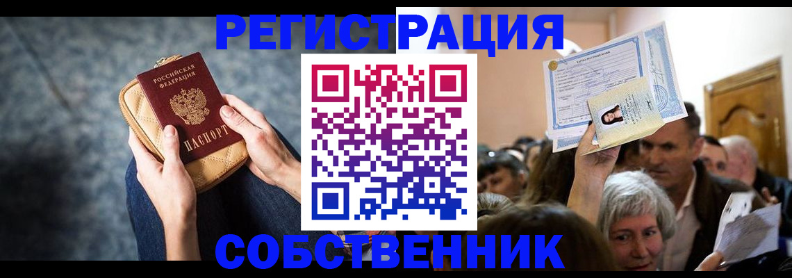 прописка в квартире в Кисловодске