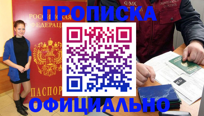 прописка 2025 в Кисловодске