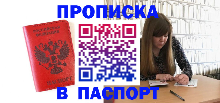 временная регистрация недорого в Кисловодске